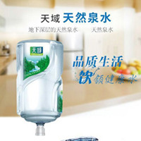 天域矿泉水